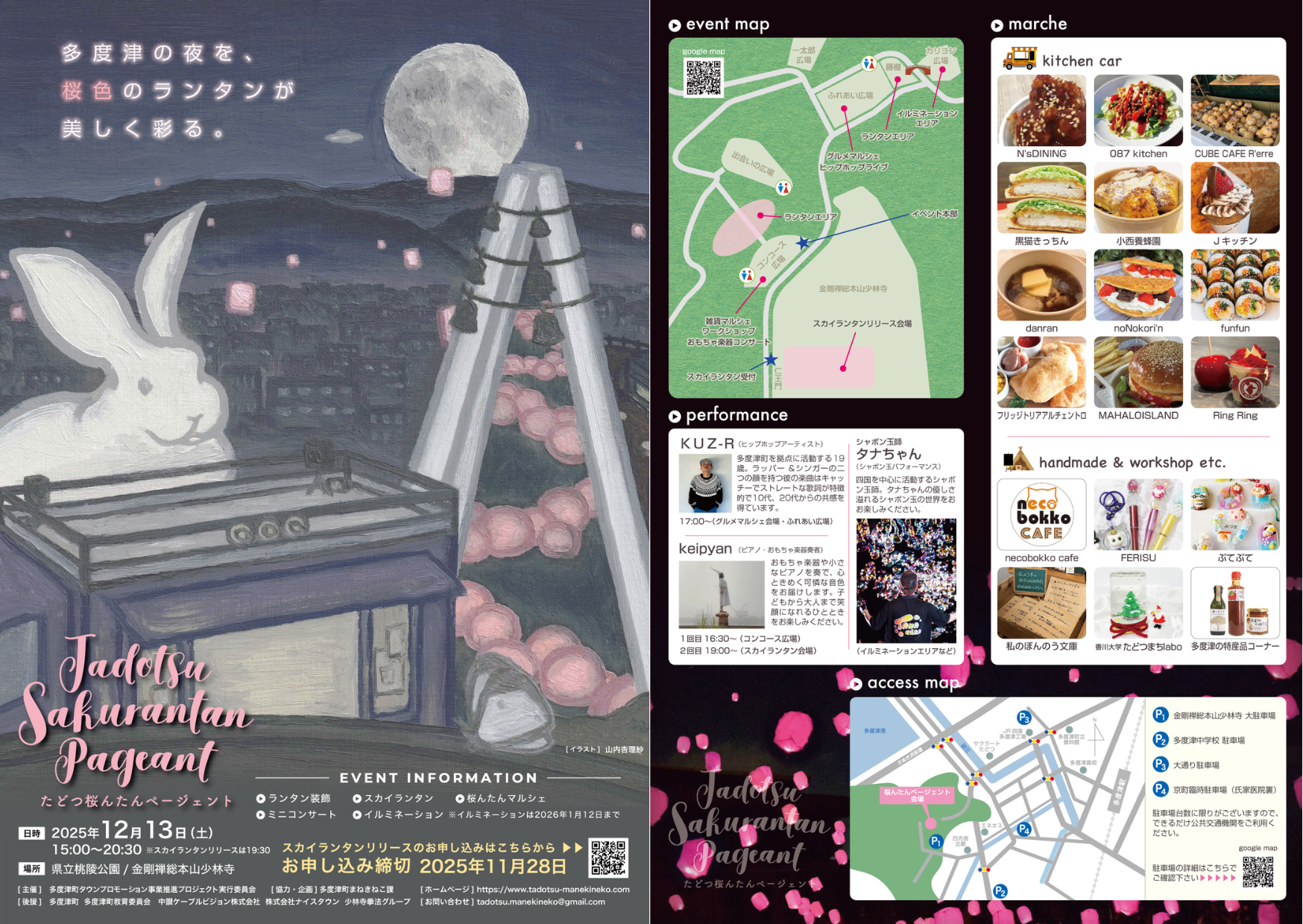 多度津町 たどつ桜んたんページェント